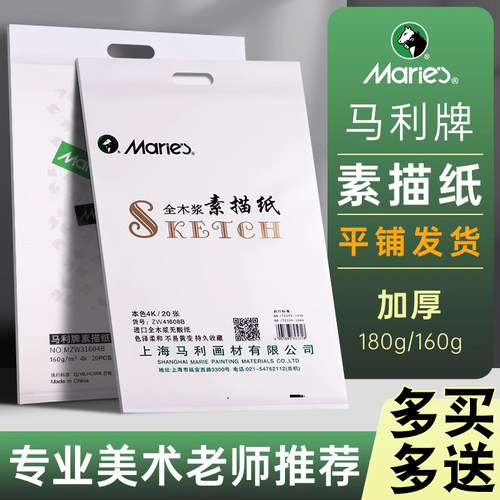 马利素描纸美术生画室老师推荐
