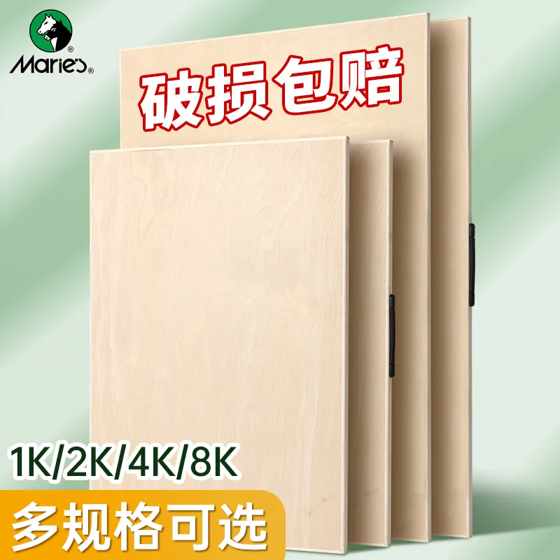 马利画板写生板美术生专用