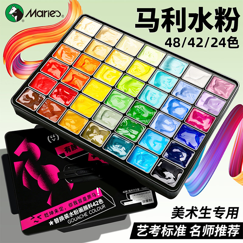 马利水粉颜料42色美术生专用套装果冻色彩颜料策马逐光24色48色白色艺考工具全套Muse缪斯旗舰店初学者水粉画
