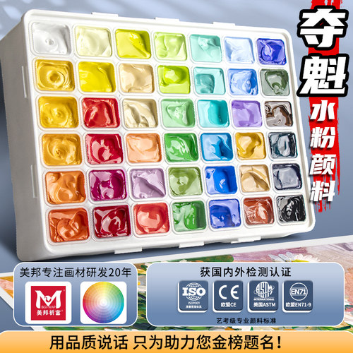 美邦祈富水粉丙粉颜料工具全套