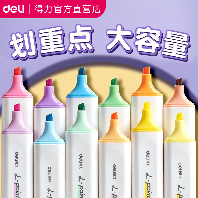 得力抗晕染荧光笔大容量淡色多彩高颜值高中小学生用标记笔划重点手抄报多色彩色笔划重点大容量墨水莹光涂擦