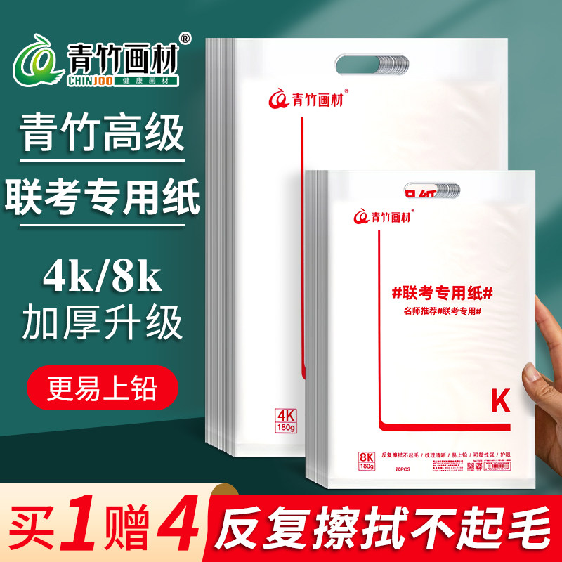 青竹素描纸速写加厚纸图片