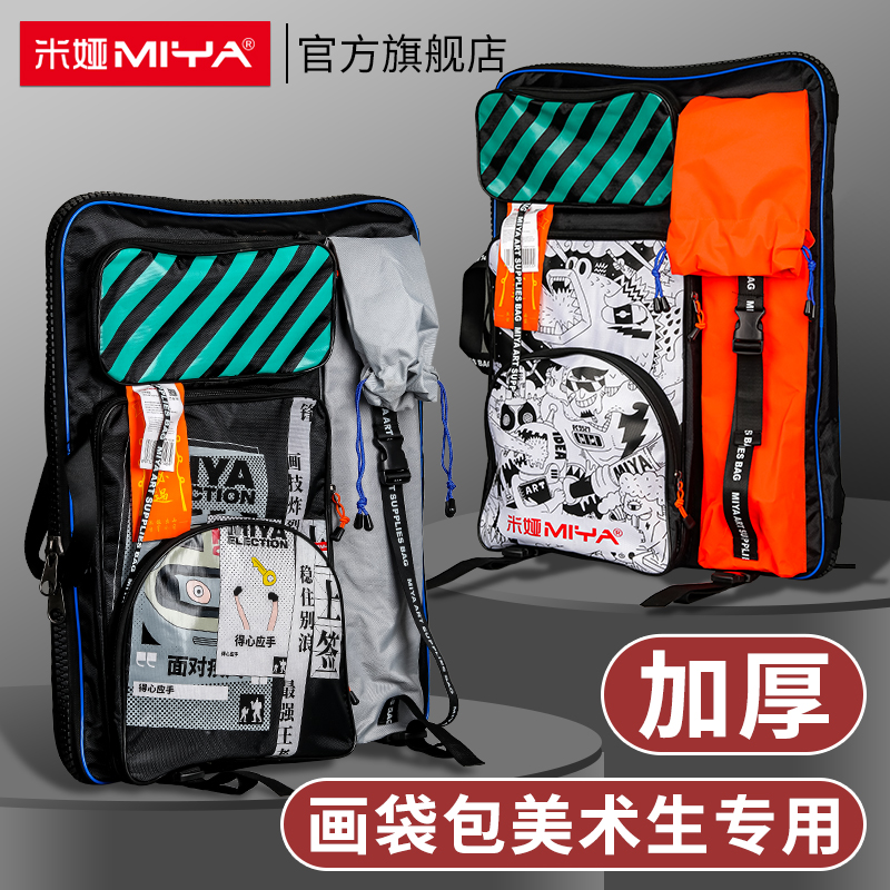 米娅画包画袋美术生专用4k美术包艺考素描画板画架工具包画材背包