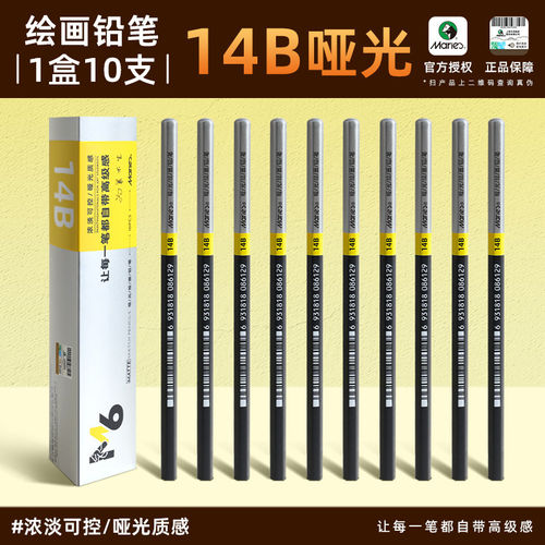 老师推荐的马利哑光铅笔不反光