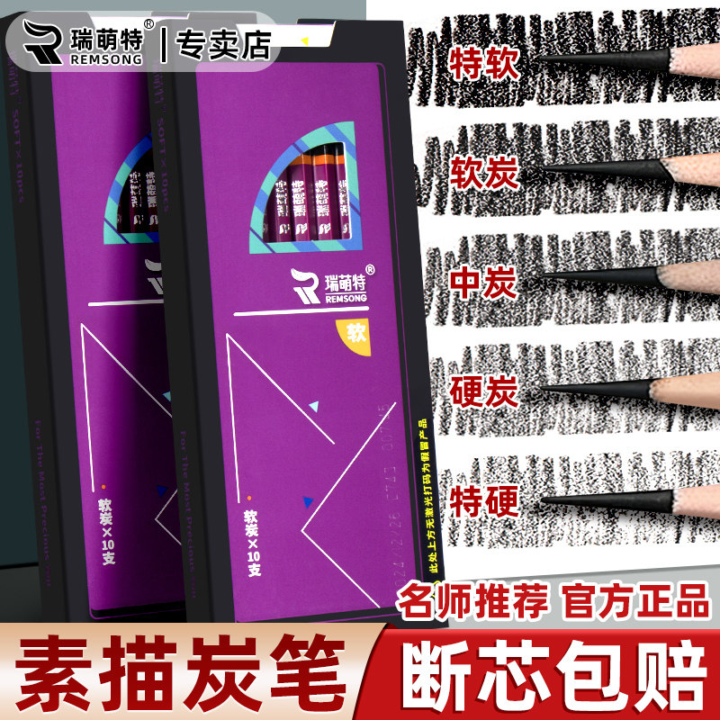瑞萌特炭笔美术生专用圆梦软碳素描工具套装速写碳笔全碳碳墨碳铅软炭特软铅笔软性中炭画材美术用品极光14b