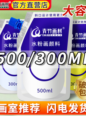 Chinjoo/青竹画材水粉颜料钛白500ml袋装集训大白补充包填充美术生专用300ml色彩果冻单个白色白颜料流光白