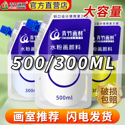 青竹水粉画颜料大容量填充考试