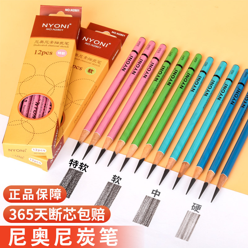 nyoni尼奥尼炭笔美术生专用素描碳笔速写软炭软碳硬炭14b铅笔尼特中碳
