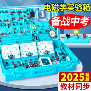 教学 初中物理实验器材全套初中电学实验箱初三滑动变阻器小灯泡九年级初二八年级电磁学光学中考电路人教版