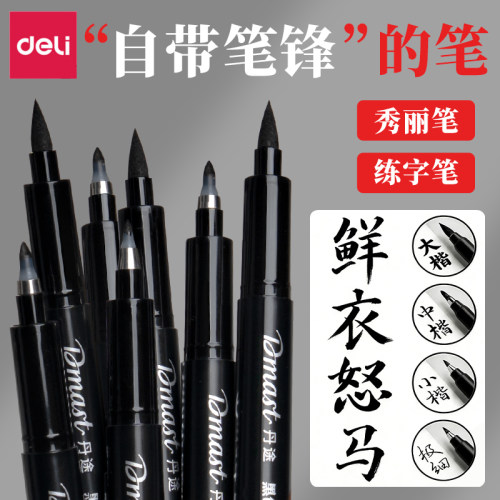 老师推荐的自带笔锋的秀丽笔