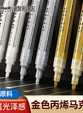 touchmark金色丙烯马克笔金属油漆笔记号笔电镀银色改色丙烯笔美术专用白色绘画高光笔黑色签名笔红色补色笔