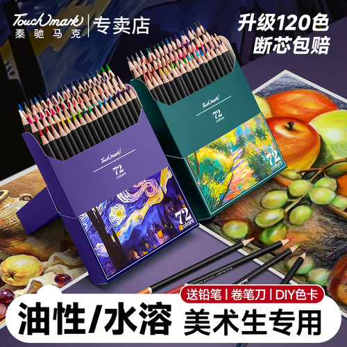 老师推荐的油性水溶性彩色铅笔