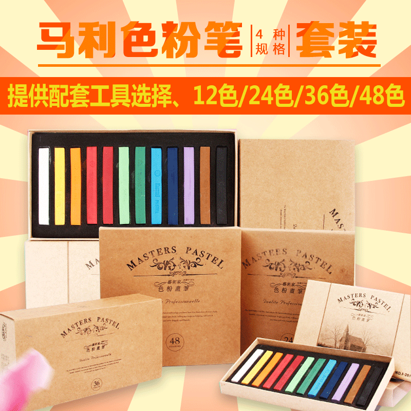 色粉畫畫套裝 馬利牌48色彩色粉筆黑板報顏料繪畫粉手繪專業36色粉彩初學者彩鉛定畫液馬力畫筆顏料粉軟瑪麗