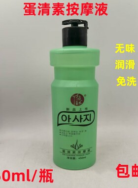 蛋清素俊木蛋清按摩液推拿