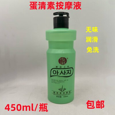 蛋清素俊木蛋清按摩液推拿