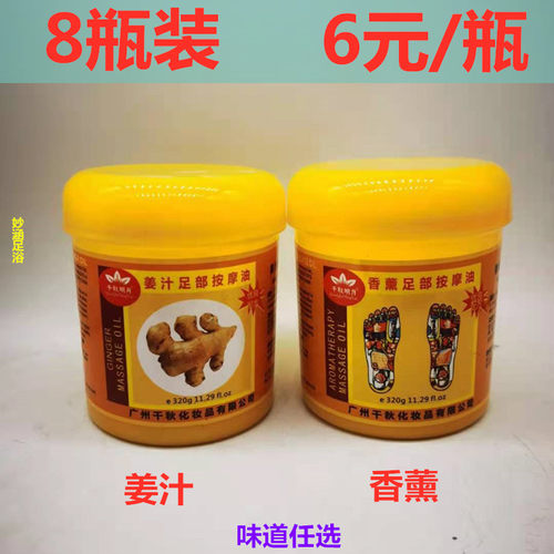 香薰按摩膏千秋明月按摩油