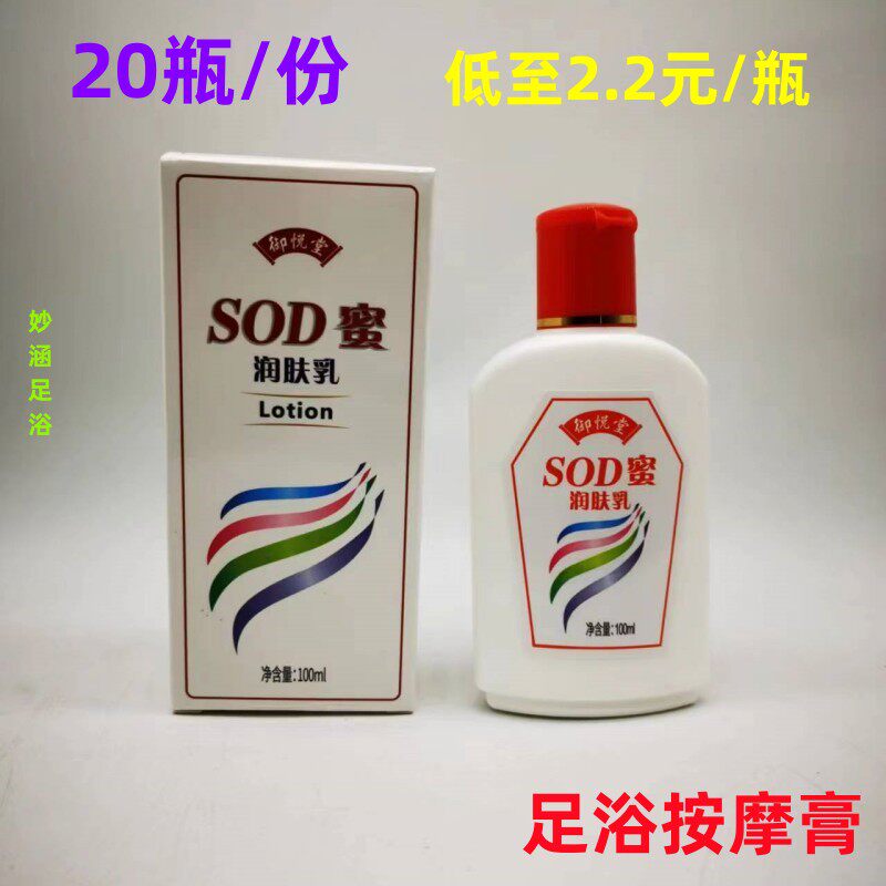 SOD蜜按摩膏足疗膏康又美足浴免按摩乳洗足底按摩油大瓶宝御悦堂