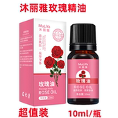 10ml沐丽雅精油足浴洗脚按摩油足疗足部玫瑰精油小瓶装 BB油润肤油