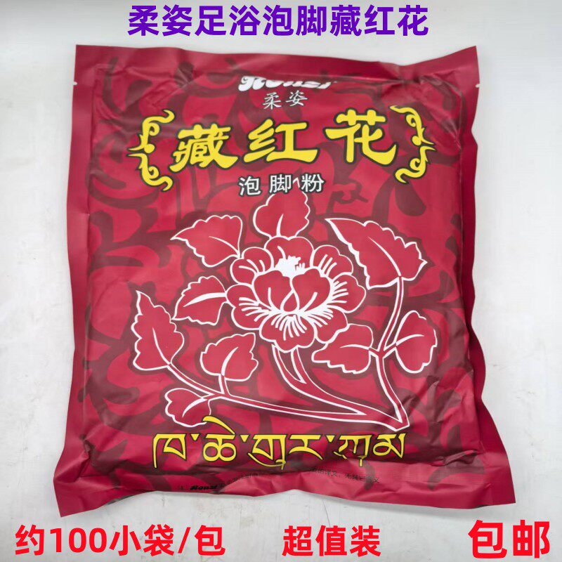 足浴粉柔姿藏红花泡脚药粉泡脚药包沐足剂足浴店睡眠手脚冰凉包邮