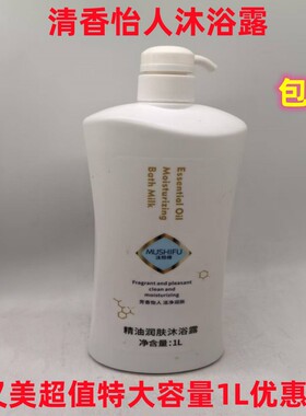 正品康又美沐师傅1L沐浴露