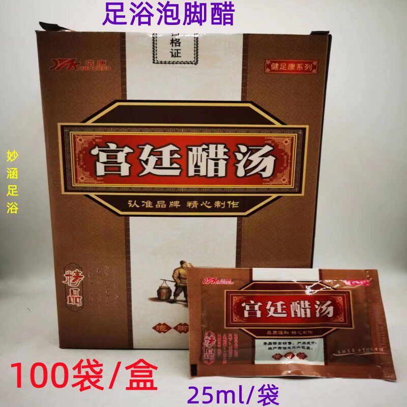 100袋香薰宫廷醋汤醋疗足浴液沐足剂泡脚药液药包足浴店修脚店用
