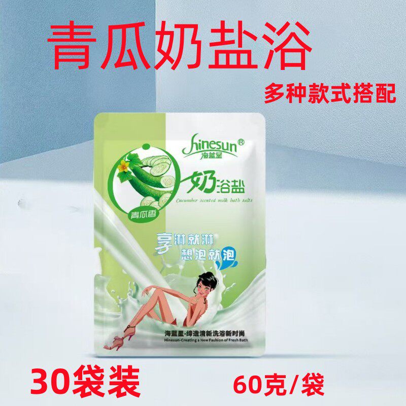 青瓜沐浴盐搓澡后背奶盐袋装泡澡全身软化角质玫瑰蜂蜜香牛奶浴盐