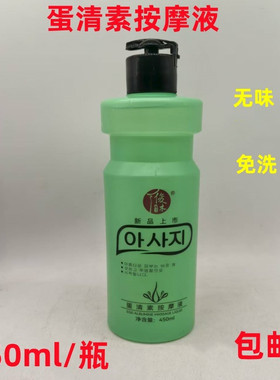 蛋清素俊木蛋清按摩液推拿