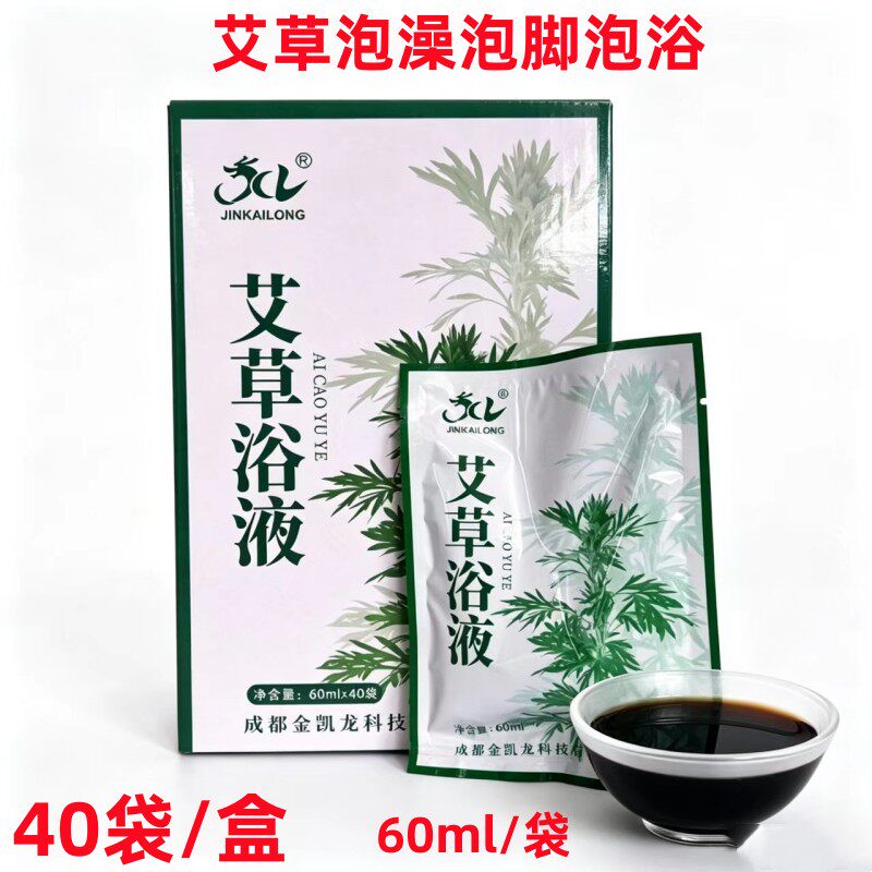 金凯龙艾草浴泡澡液艾草泡澡包生姜药水浓缩浴液足浴SPA养生浴场