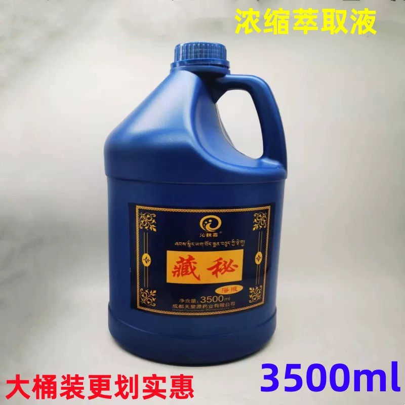 沁肤嘉藏秘足浴泡脚浴液泡澡液3.5L桶装藏方熏蒸浴足液桑拿洗浴用