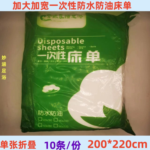 2*2.2米防水防油双人一次性床单