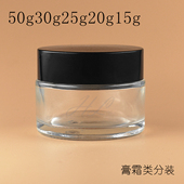 品膏霜15 化装 50g面霜眼霜试分装 塑料黑盖透明玻璃空瓶
