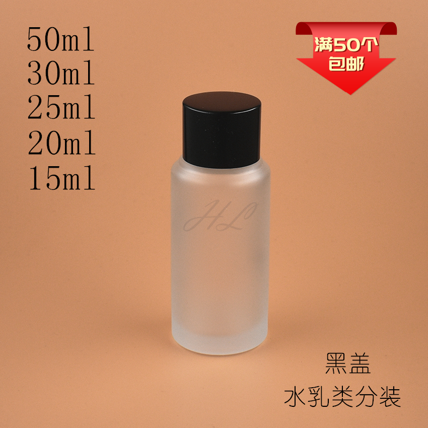 化妆品护肤品水乳类玻璃分装空瓶