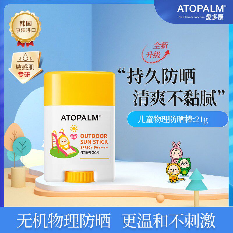 爱多康韩国进口儿童女防晒棒物理隔离霜紫外线免卸妆清爽SPF50倍