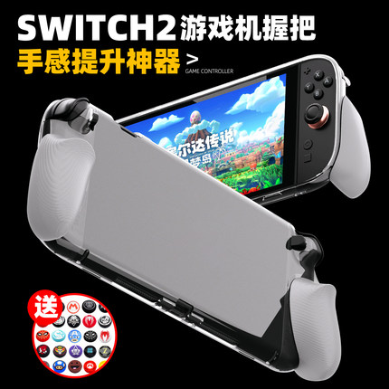 COIORVIS NS2 SWITCH2游戏机握把一体壳透明硅胶壳保护壳防摔防刮