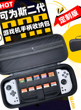 COIORVIS可为斯二代手柄收纳包SWITCH游戏机收纳包HD震动霍尔摇杆