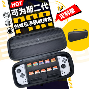 COIORVIS可为斯二代手柄收纳包SWITCH游戏机收纳包HD震动霍尔摇杆