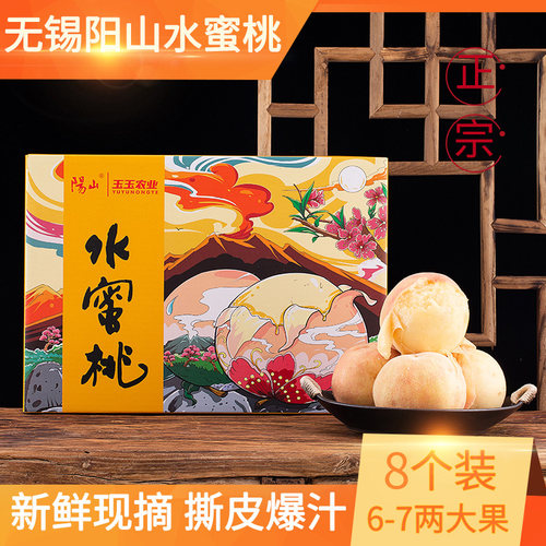正宗无锡水蜜桃新鲜桃子