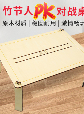 竹节人材料包老师指定双人pk桌对战游戏益智玩具儿童六年级小学生