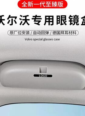 适用于沃尔沃XC60XC90SV40S60S90S80LV60V90专用改装车载眼镜盒夹