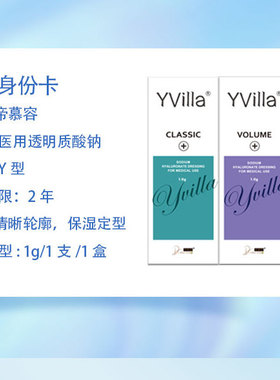 伊 YL 婉 玻尿酸 大中小分子 Y婉V Y婉c 致美 致柔 Y碗婉美