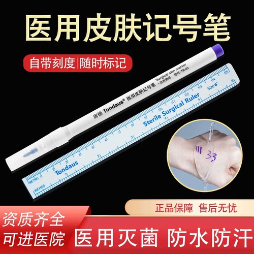 医用无菌皮肤记号笔放化疗定位专用人体纹身美容划线点位不易擦拭