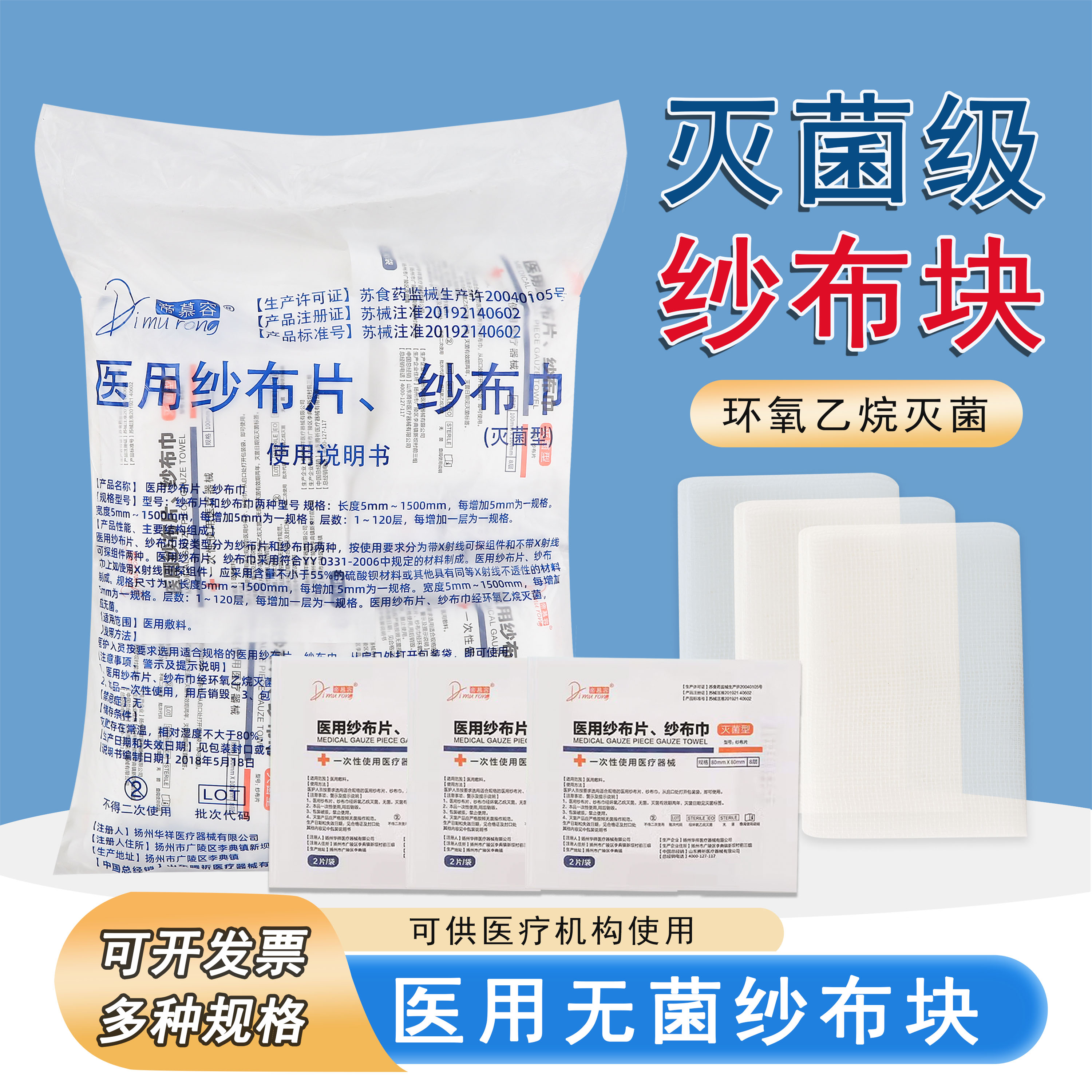 帝慕容医用纱布绷带卷