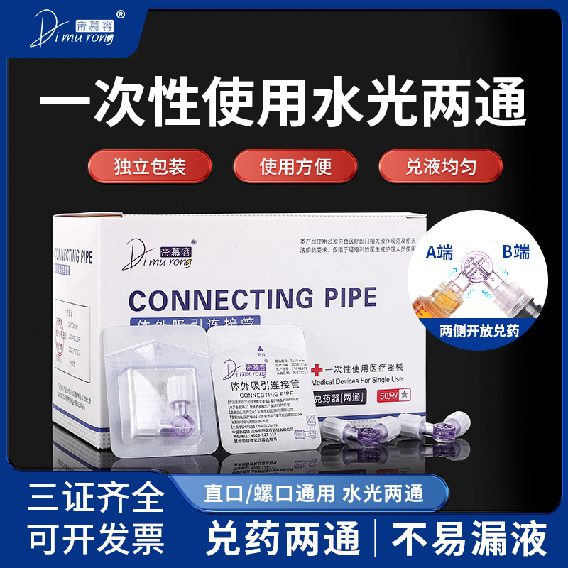 医用二两通三通2/3医美针管水光兑药器输液管注射转换接头旋塞阀