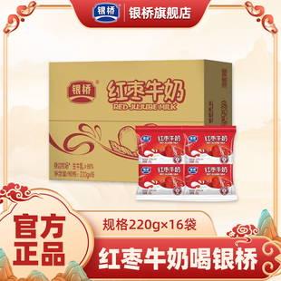 银桥红枣牛奶220g*16袋袋装成人老人上班族经典早餐奶