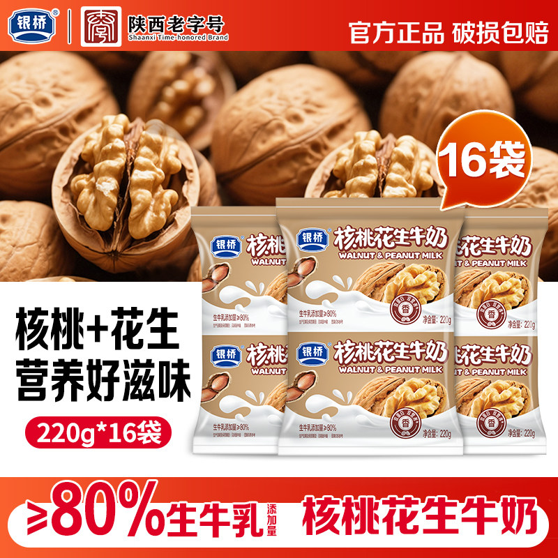 银桥核桃花生红枣牛奶220g*16袋装中老年上班族礼品营养早餐奶 - 实物图