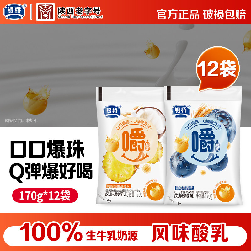 银桥嚼酸奶凤梨椰果蓝莓燕麦味170g*12袋爆珠风味酸乳办公室早餐