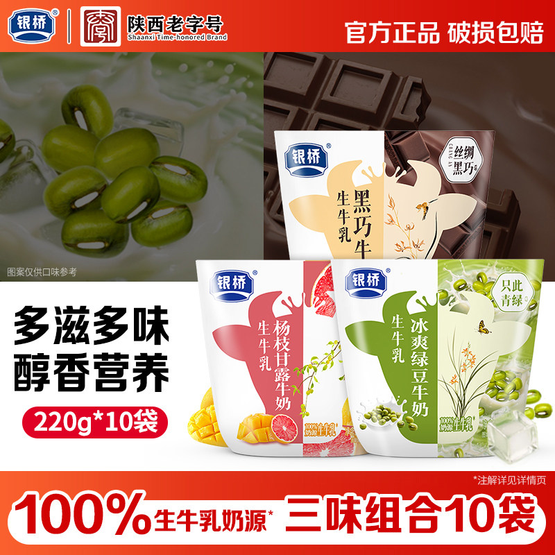 银桥小牛包黑巧杨枝甘露冰爽绿豆混合装10袋生牛乳奶源礼品礼盒装