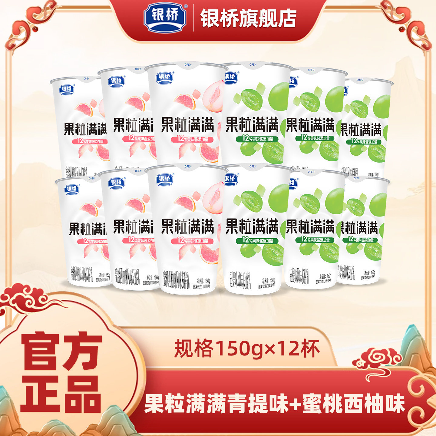 银桥果粒满满蜜桃西柚味150g*6+青提味150g*6杯组合口味风味酸奶,咖啡/麦片/冲饮,低温酸奶,淘宝优惠券,粉丝福利购,淘宝优惠卷
