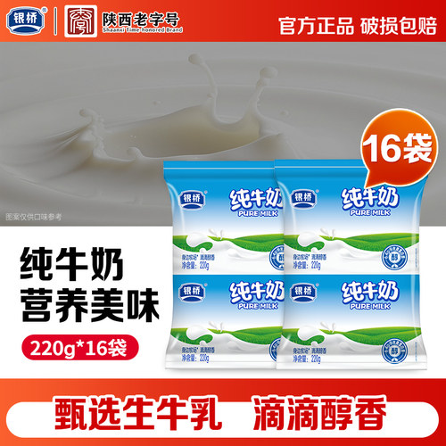 银桥纯牛奶枕220g*16袋整箱营养早餐奶官方正品早餐送礼