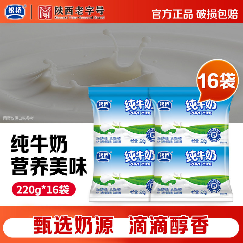 银桥纯牛奶枕220g*16袋整箱营养早餐奶官方正品早餐送礼